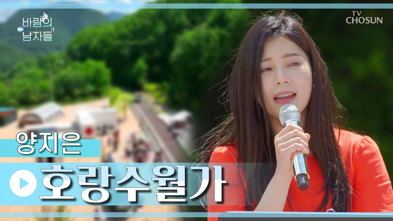 가슴이 운다🤧 촉촉하게 만드는 감성 ‘호랑수월가’♪ TV CHOSUN 220803 방송 | [바람의 남자들 – 3회] | TV조선