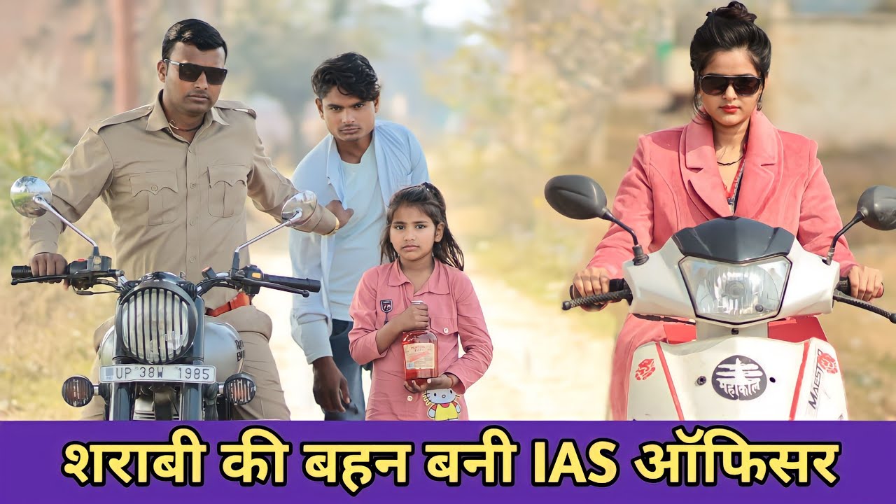 बीमार बाप की बेटी बनी IAS ऑफिसर//Waqt sabka Badalta Hai//Garib//Amir// Kismat// Garib ki aukat