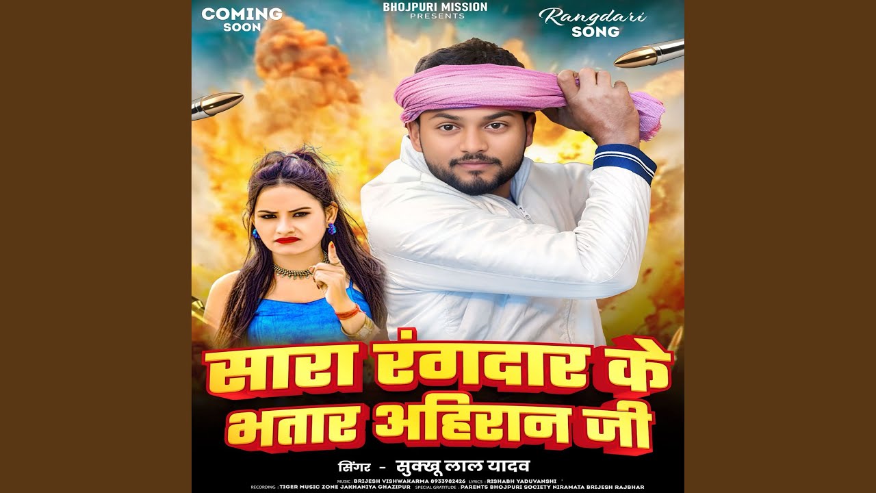 Sara Rangdar Ke Bhatar Ahiran Ji