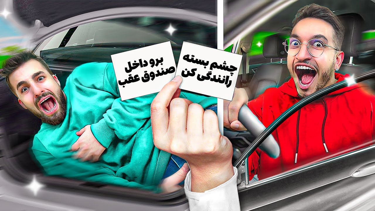 برای 24 ساعت با دو گزینه زندگی کردیم 😂😰
