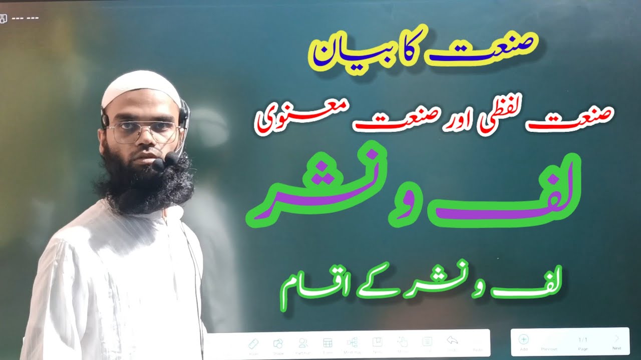 Lafo Nashar/sanat ka bayan#urdu_grammar