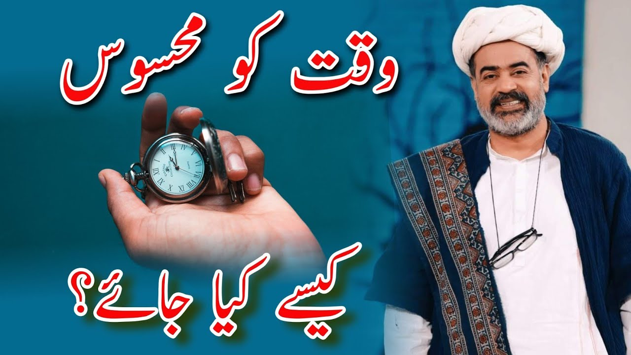Waqt Ko Mehsos Kese Kya Jaye? Life Lessons by Sahibzada Asim Maharvi