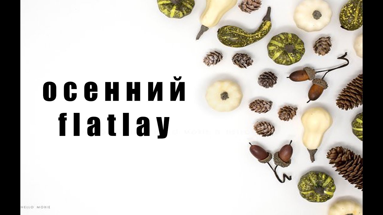 Быстрый flatlay из подручных для Instagram
