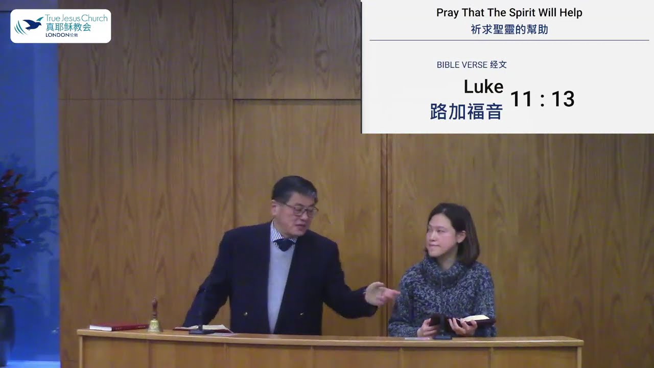 Pray That The Spirit Will Help 祈求聖靈的幫助