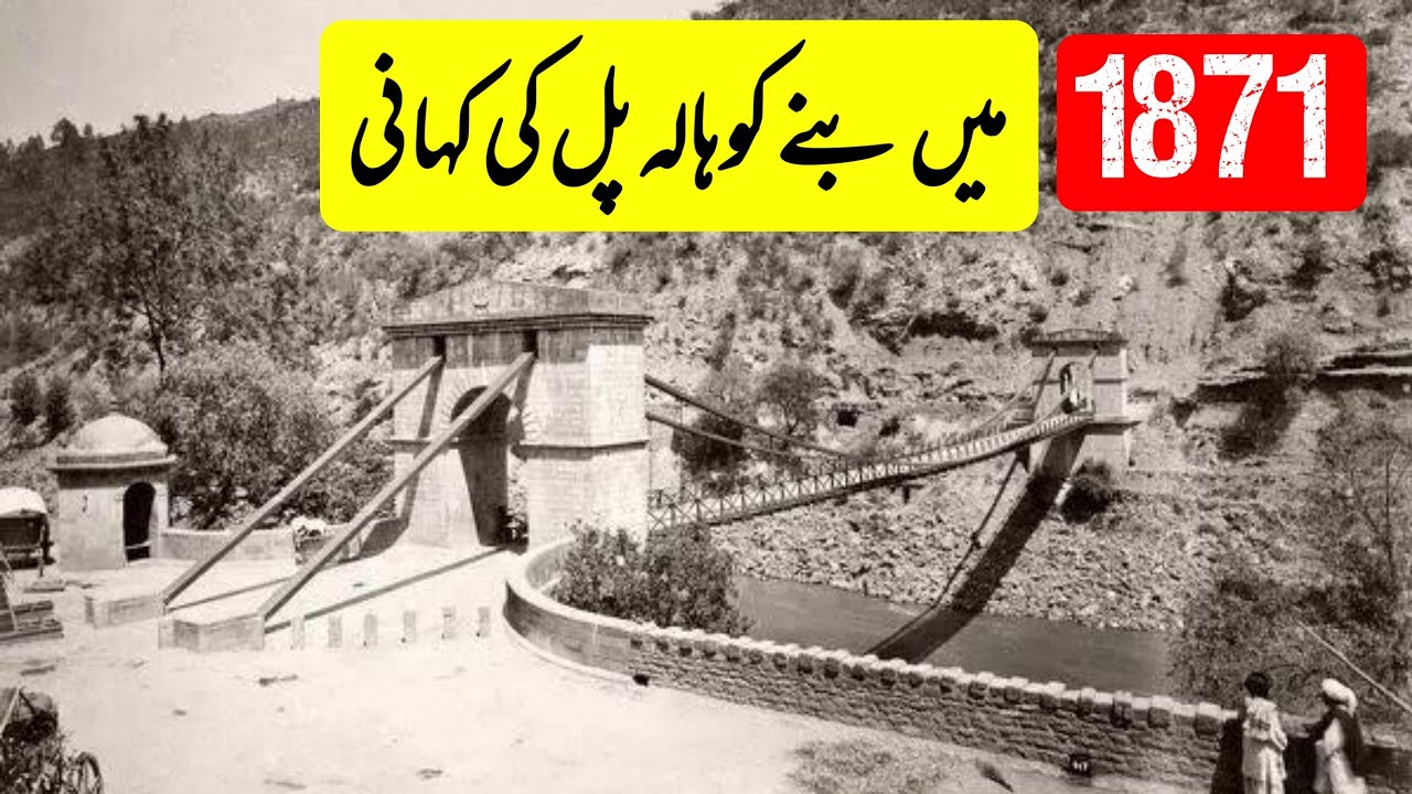 The History of the Kohala Bridge | Kohala Pull Azad Kashmir | Wajid Abbasi Vlogs