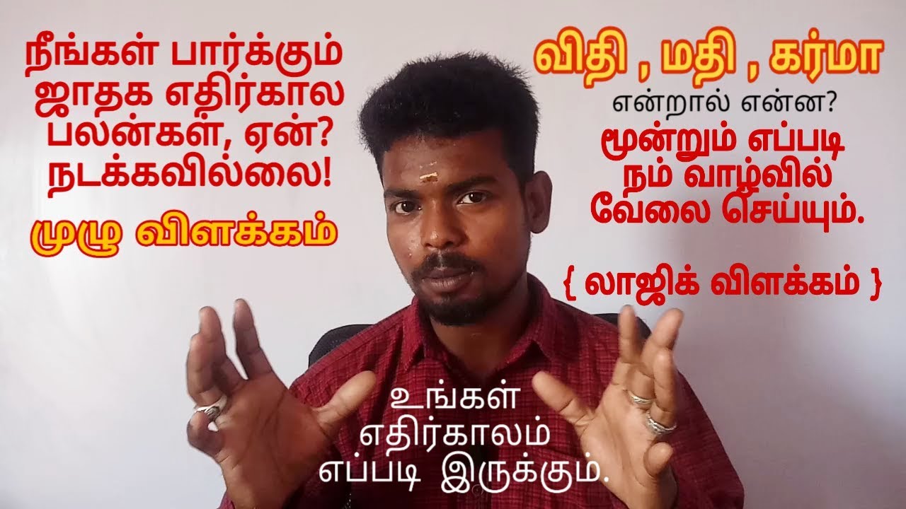 ஜாதகம் எப்படி பார்க்கணும் | விதி மதி கர்மா | புரிஞ்சா நல்லது புரியலனா ரொம்ப நல்லது | Vivek Astrology