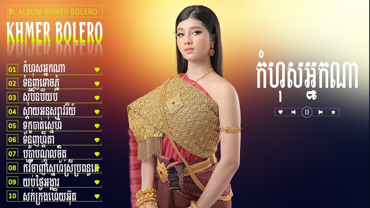 កំហុសអ្នកណា - Bolero Khmer Đặc Sắc - LK Nhạc Khmer Trữ Tình Chọn Lọc
