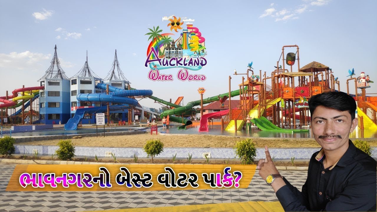 Auckland Water Park Bhavnagar  | ભાવનગરનો બેસ્ટ વોટરપાર્ક  | GujjuSanjayVLog