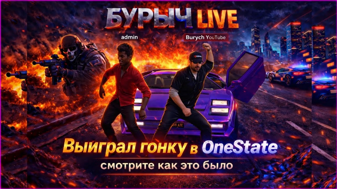 Выиграл гонку в oneState смотрите как это было #onestate #onestaterp #бурыч #lamborghinicountach