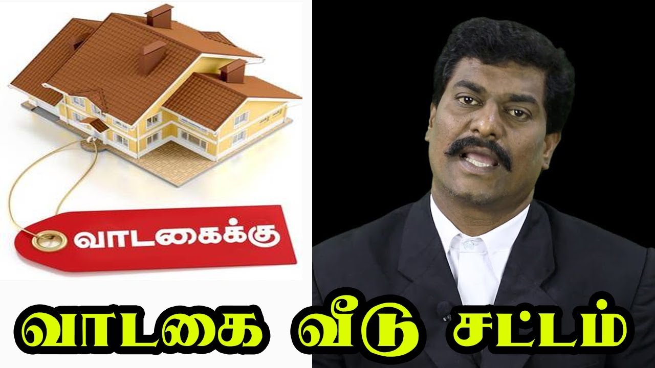 வீடு வாடகைக்கு விடுபவரா நீங்க? அப்போ இதை பாருங்க | வாடகை வீடு சட்டம் என்ன சொல்கிறது தெரியுமா?