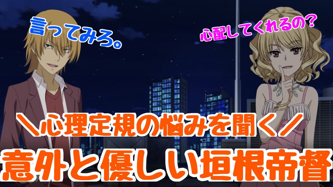 とあるIF| 垣根帝督(CV:松風雅也)がメジャーハート(心理定規/CV:井澤詩織)の相談にのってくれるレアシーン【フルボイス】
