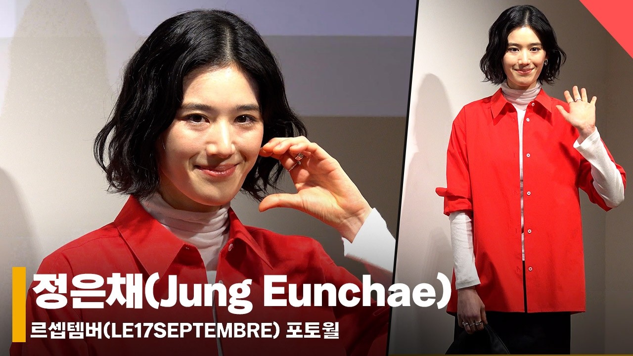 [4K] 정은채(Jung Eunchae), 빨간색 봄코디로 뽐낸 고급스러움💖 #정은채 #르셉템버