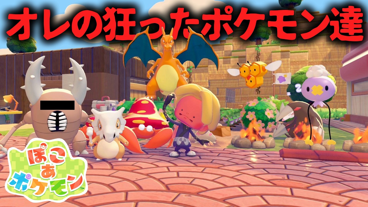 【神ゲー】ぽこポケが面白すぎて動画も撮らずに進めたオレの町を見てほしい【ぽこ あ ポケモン】