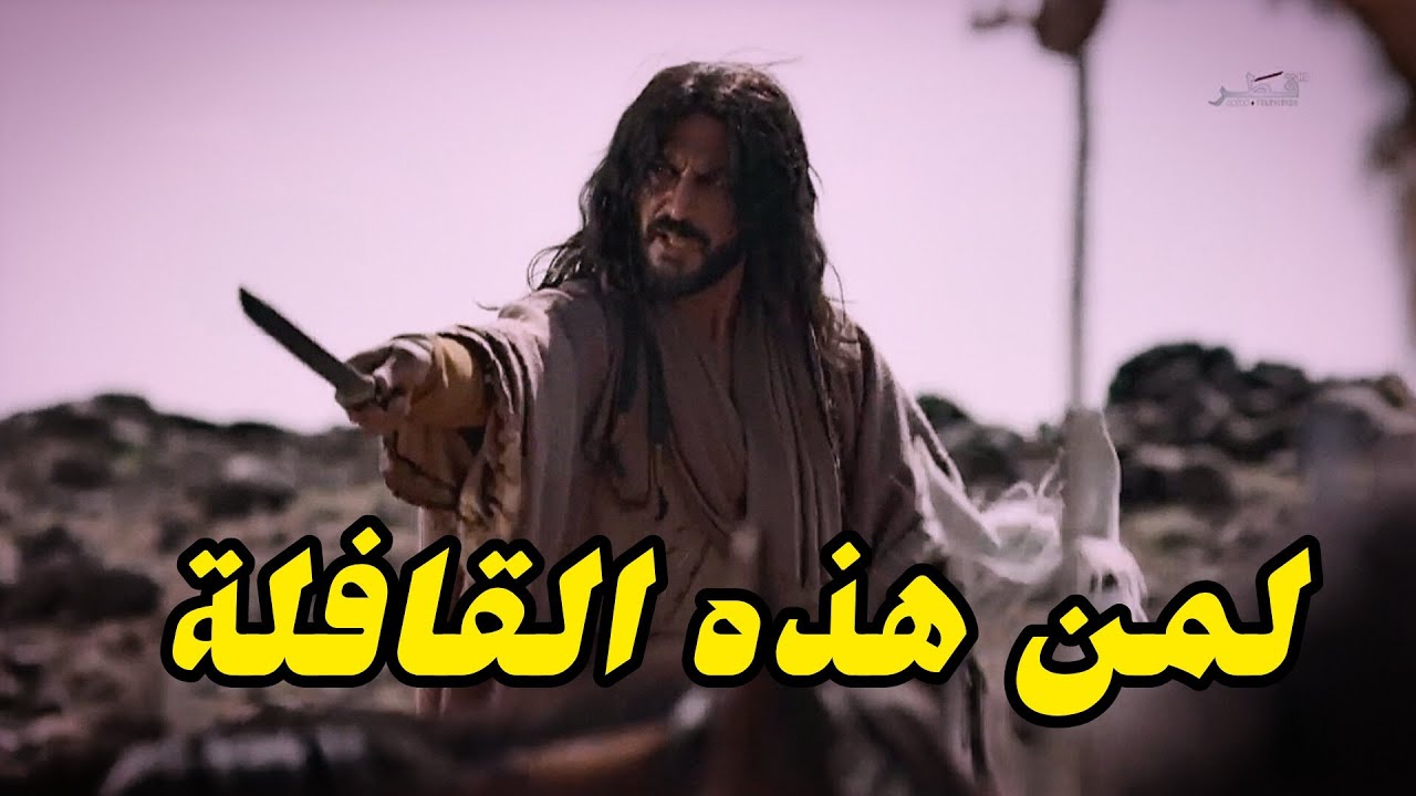 مالك بن الريب يقع في فخ الأمير مروان بن الحكم. وشظاظ الظبي ينقذه في اللحظات الأخيرة🔥|المشهـــد كاملآ