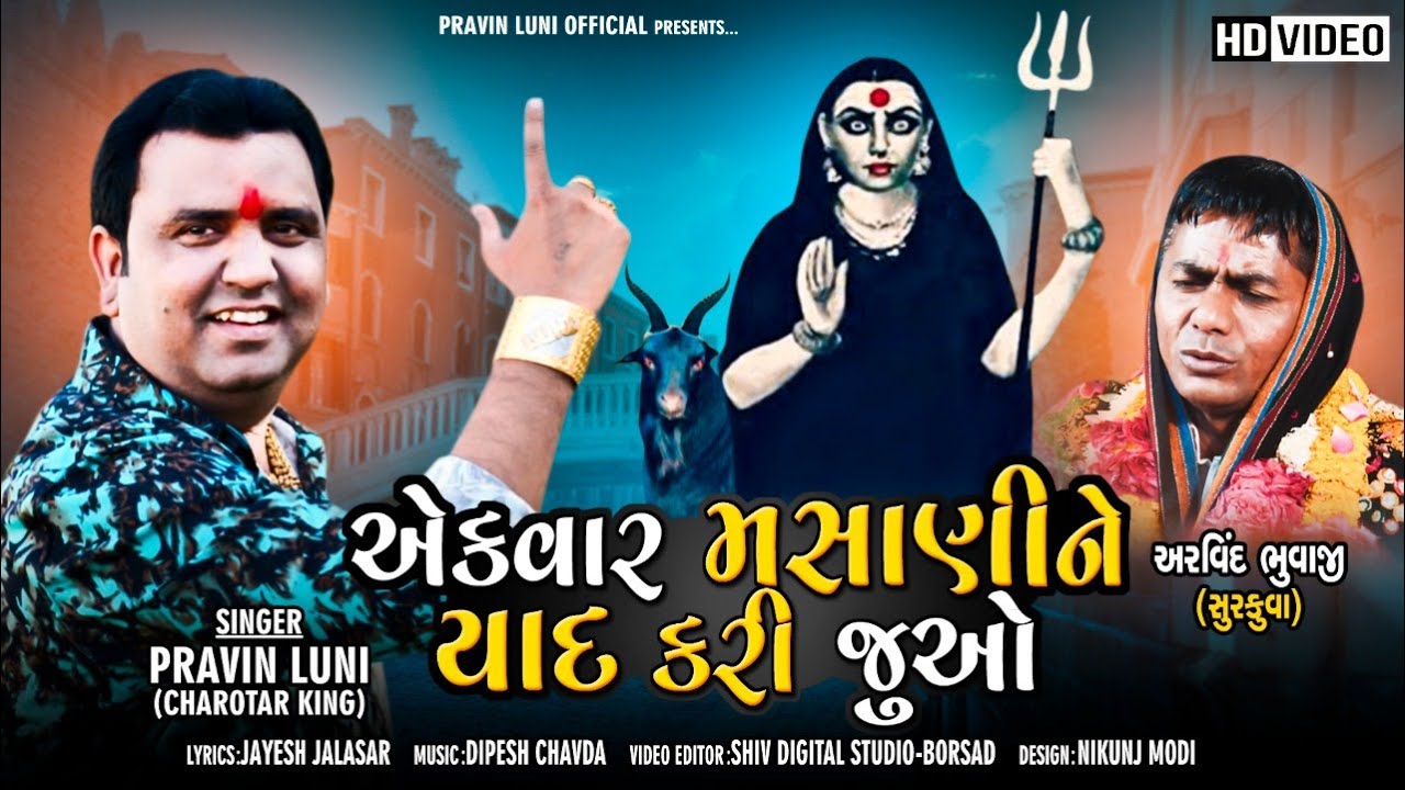 Ek Var Masani Ne Yad Kari Joao | Pravin Luni New Song 2021| HD Video @PravinLuniOfficial1