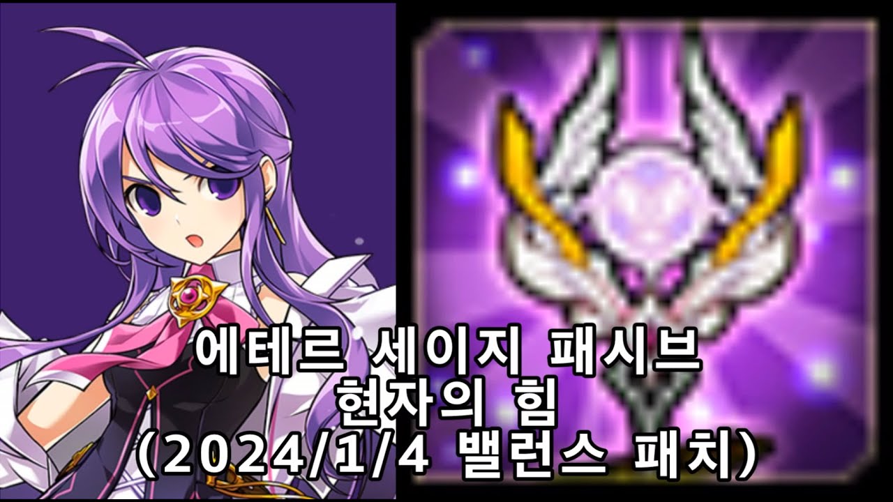 [엘소드]에테르 세이지 - 현자의 힘