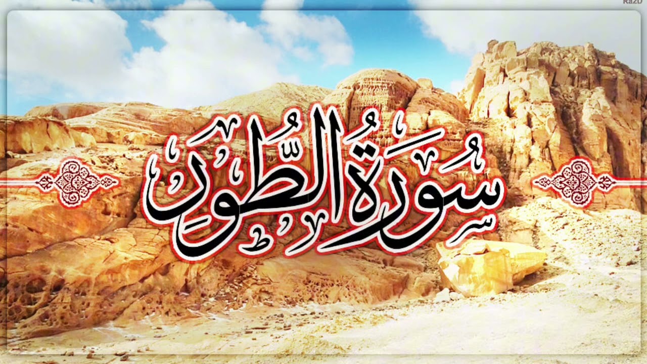 من افضل التلاوات لسورة الطور | الشيخ ياسر القشعمي