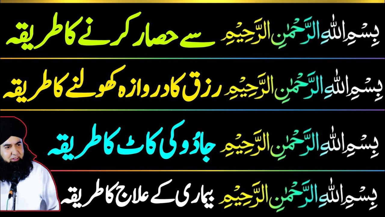 BISMILLAH Shareef K MOJZAAT | JADU Ka Tor, Hifazati HISAR, RIZQ Ka Amal | Dr Hamed Shaafi | TALAASH