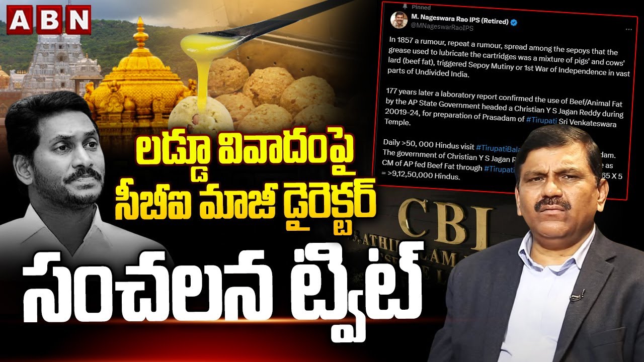 లడ్డూ వివాదం పై సీబీఐ మాజీ డైరెక్టర్ సంచలన ట్విట్ | CBI Director Sensational Tweet on Laddu Issue
