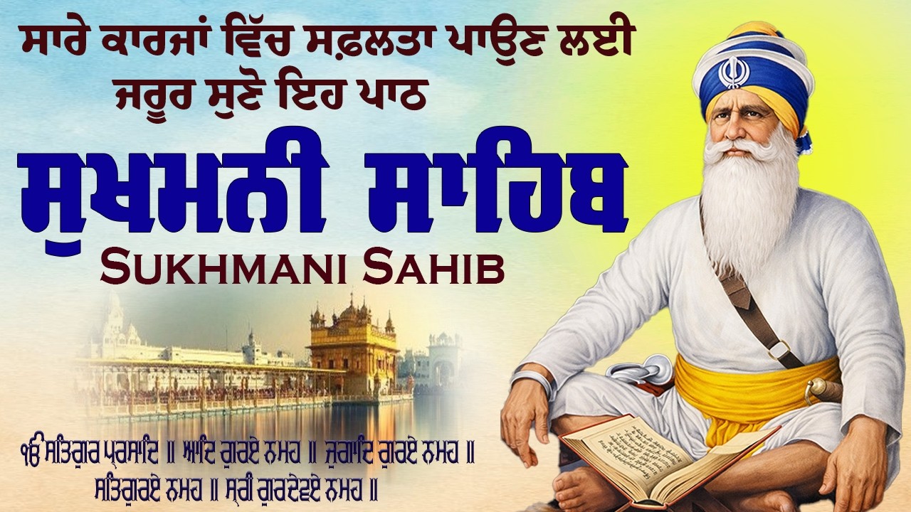 Sukhmani Sahib Full Path | Sukhmani Sahib Fast Path | Nitnem Sukhmani Sahib  #sukhmanisahib