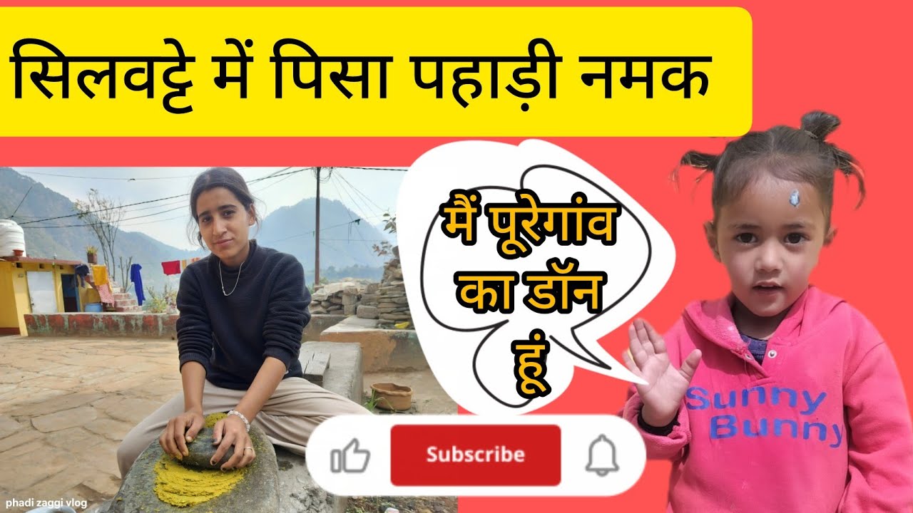 पहाड़ी स्पेशल स्वादिष्ट नमक😋😋 #lifestylevlog#daily lifestyle#dailyvlogs@उत्तराखंडवास 