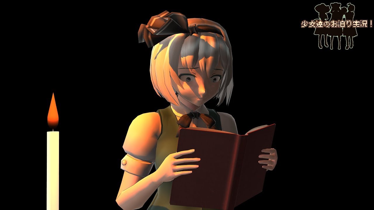 少女達のお泊り実況～弟切草編～