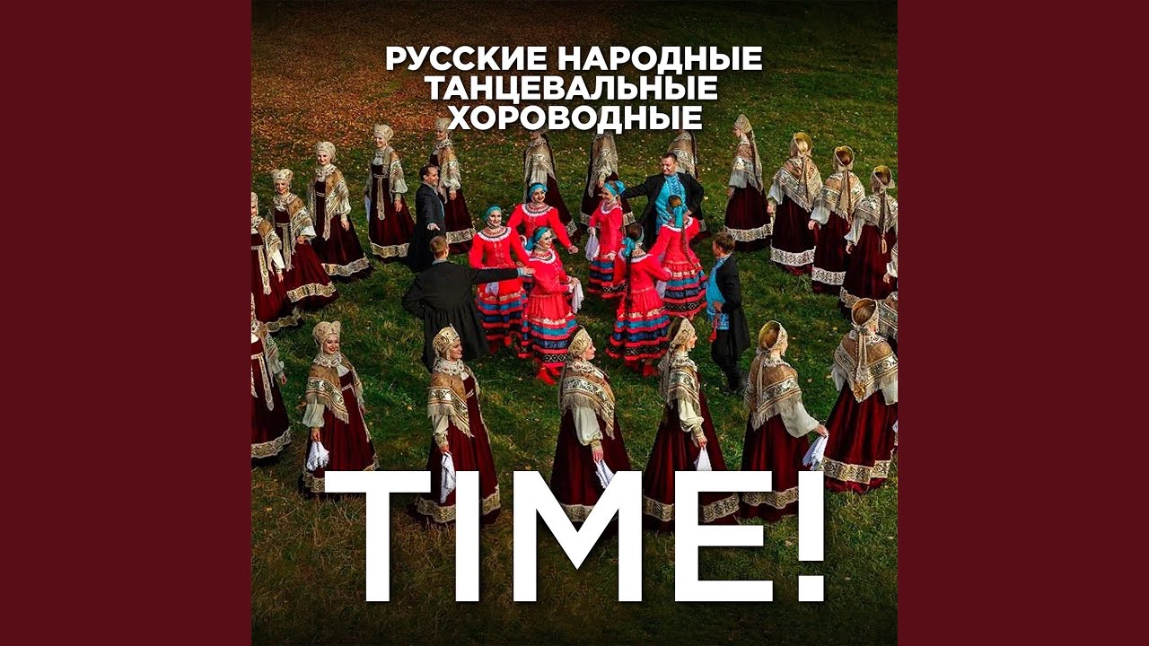 Ой, при лужке