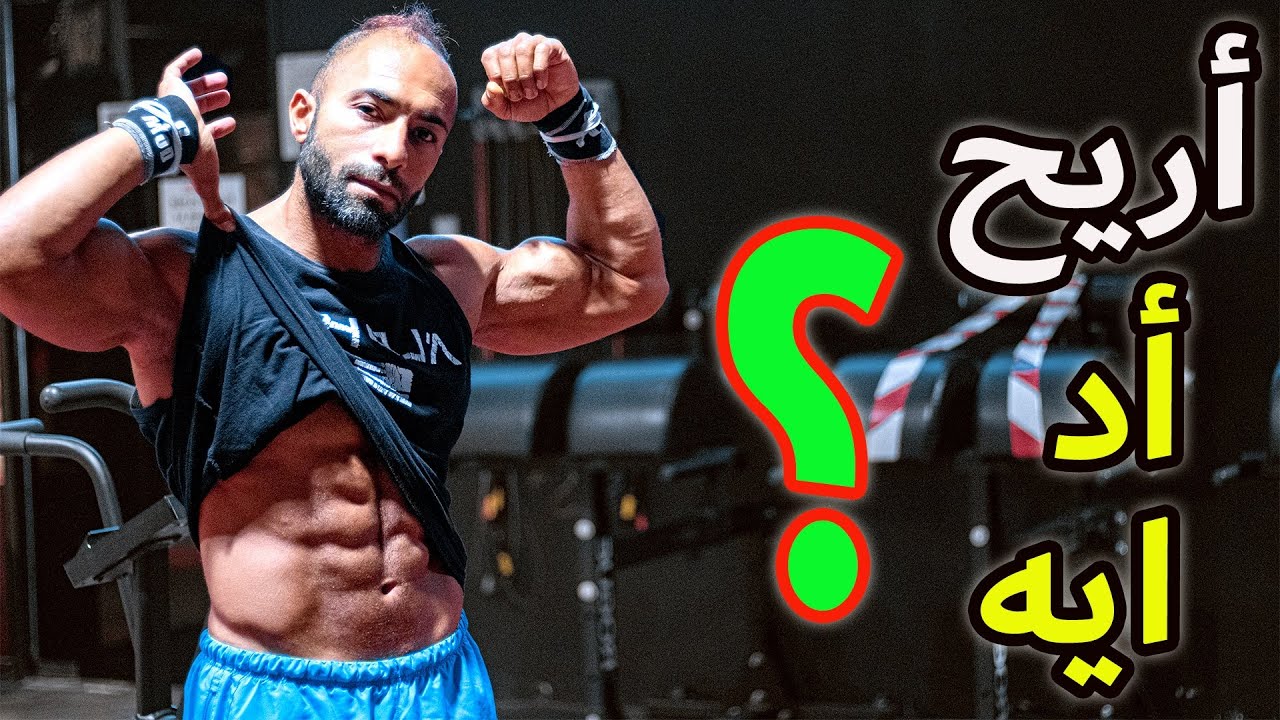 أفضل وقت راحة بين المجموعات لزيادة التستوستيرون و هرمون النمو