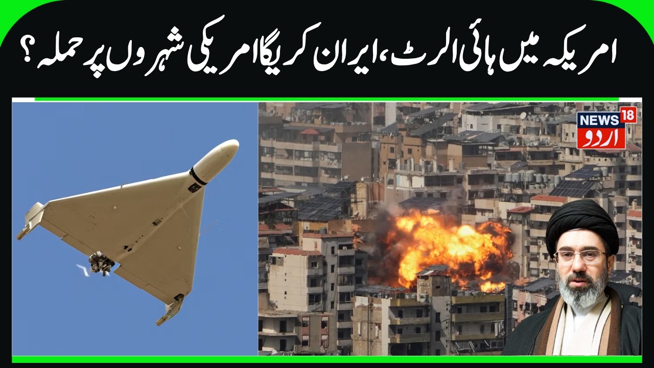 Iran Drones can Attack California on US West Coast | FBI alert on Iran drone threat, US-Iran | N18G