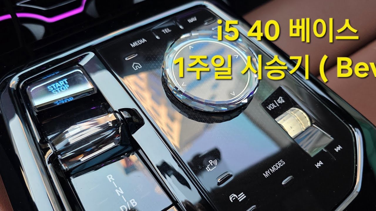 Bev 로 1주일 시승한 i5 40 베이스모델