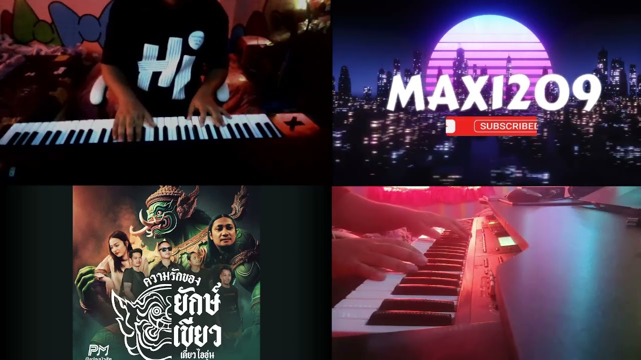 ความรักของยักษ์เขียว - เดี่ยว ไออุ่น (Cover KB XPS30)