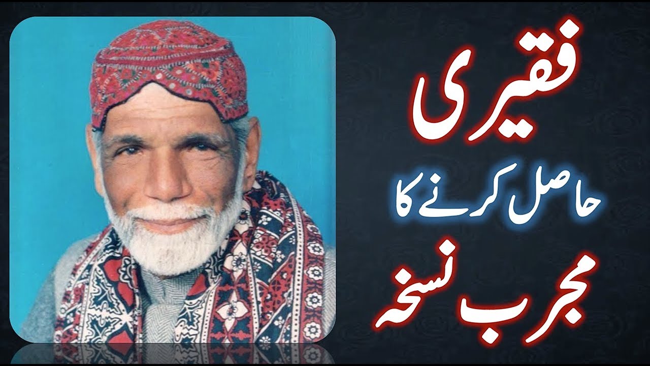 Qalandar Pak Kakianwali Sarkar (R.A.) gives out the secret to sufism