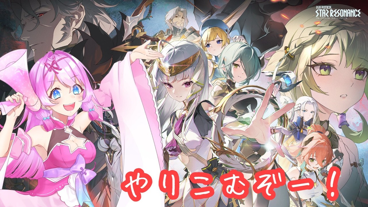 スタレゾ遊んでくよー🌟Blue Protocol: Star Resonance🌟月羽るみん rumin ＃PR
