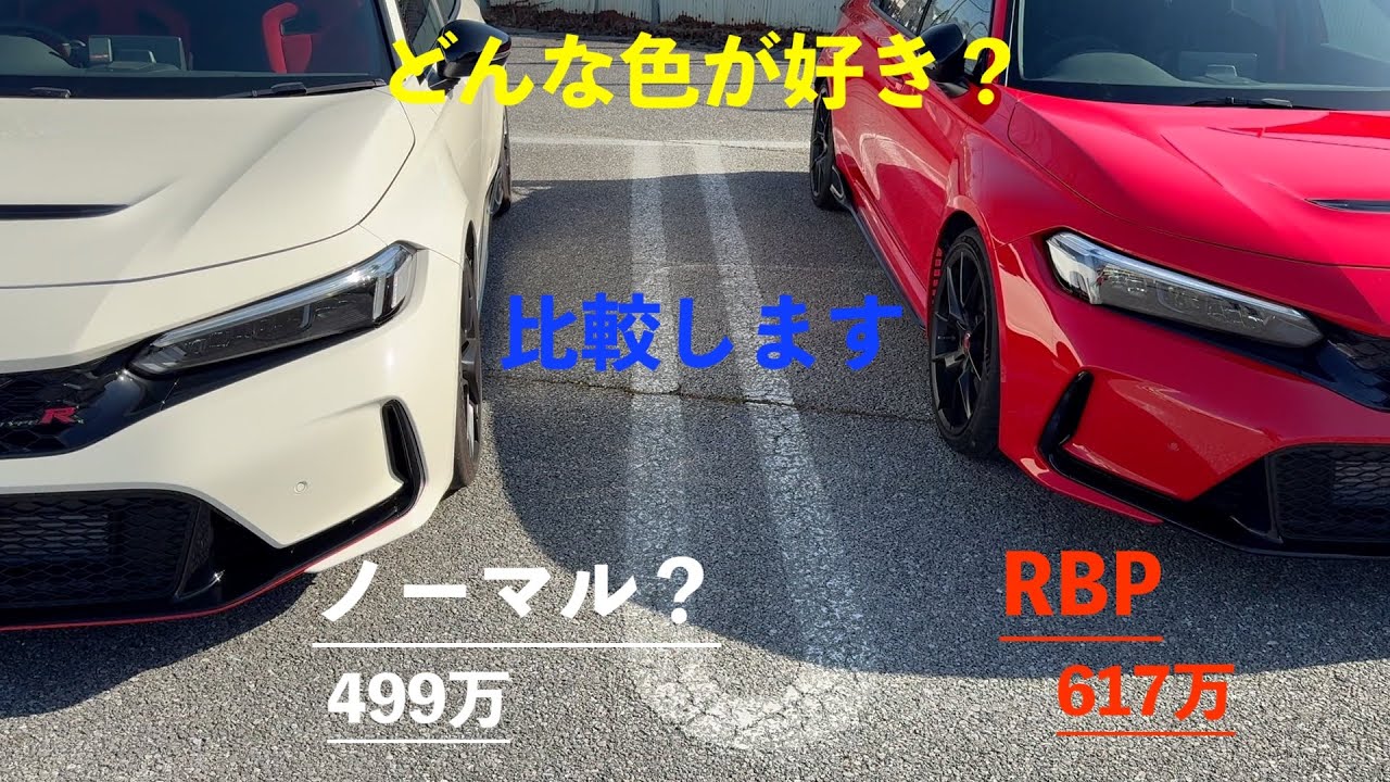 松ちゃんセブンのクルマ道楽　必見！　あなたの好みは赤？白？　シビックTypeR レーシングブラックパッケージと比較します！　CIVIC TypeR　#シビックタイプR　#FL5