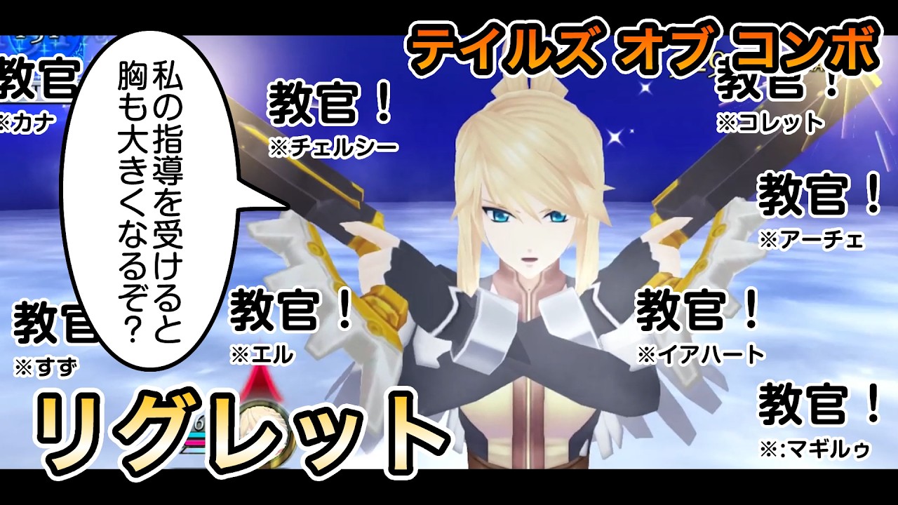 リグレット【テイルズ オブ コンボ】 - TALES OF THE RAYS【テイルズ オブ ザ レイズ】