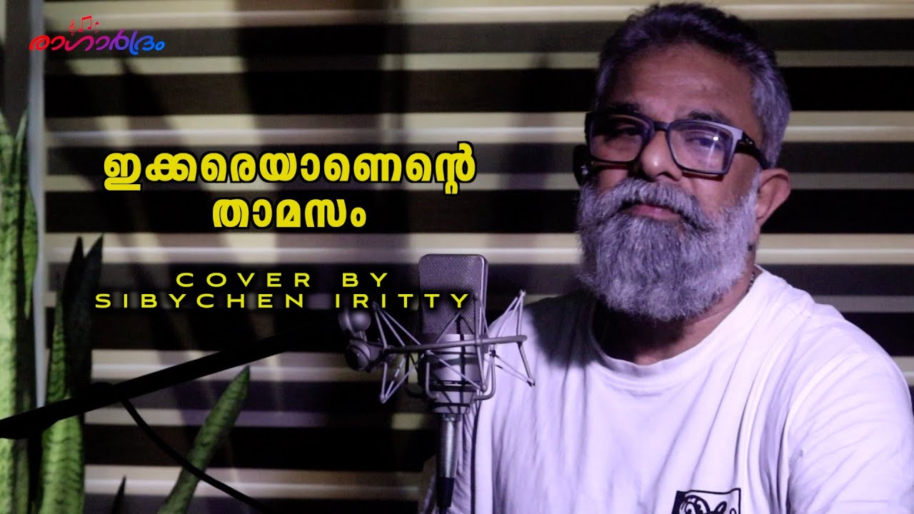 Ikkareyanente | ഇക്കരെയാണെന്റെ താമസം | Cover Song | Sibychen Iritty
