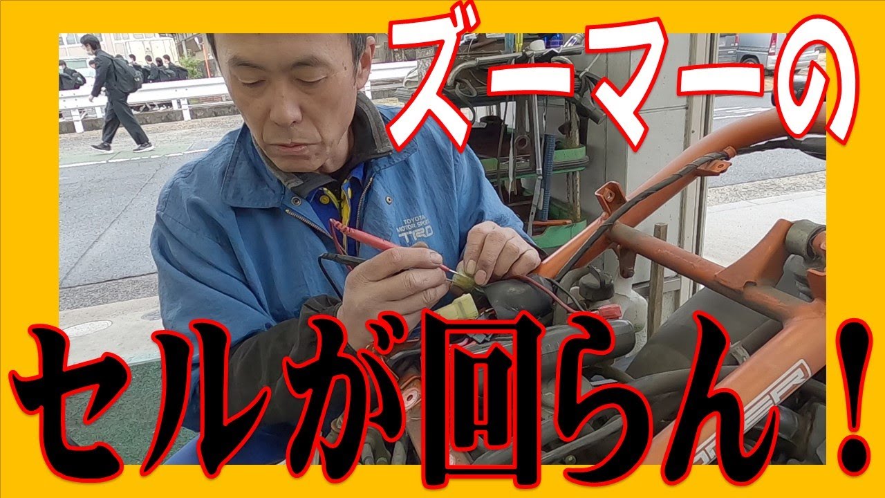 セルでエンジンがかからない！？ ホンダ ズーマー AF58 ACジェネレータ/スタータの点検 広島市 東区 戸坂でズーマーも修理は戸坂モータース