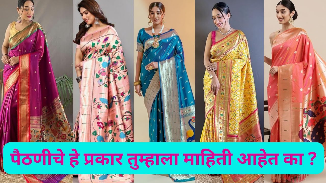 Types of Paithani Saree | Different Types of Paithani Silk Saree | Paithani Saree Types #paithani