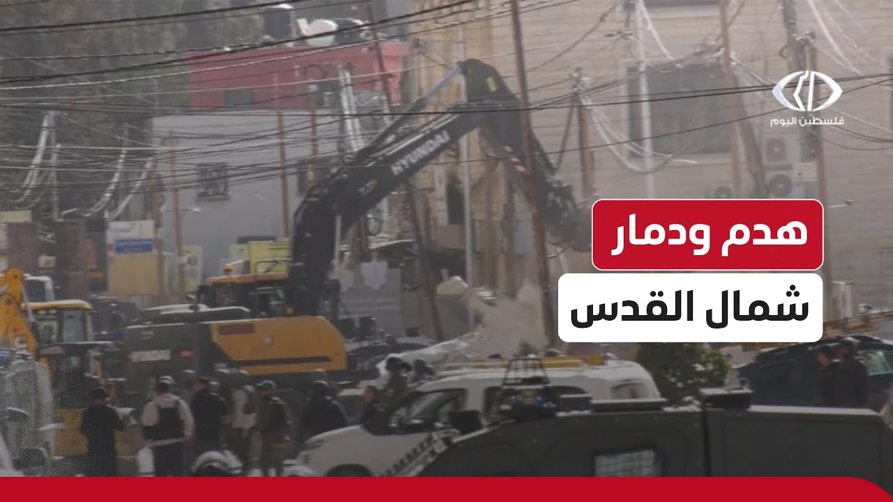 #تقرير | جرافات الاحـ ـتلال تهدم منشآت تجارية في قلنديا وكفر عقب شمال القدس