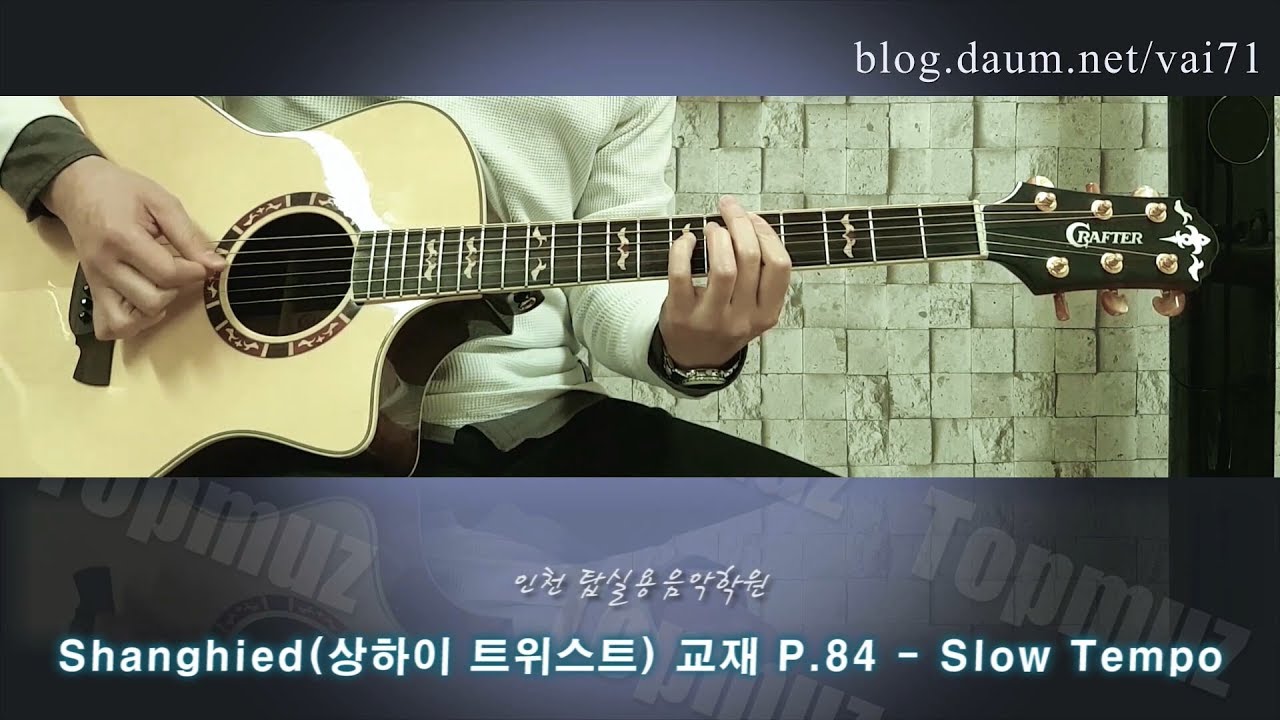 Shanghied(상하이 트위스트)-Ventures 기타레슨 (교재 p.84) Jake Lee(제이크리) 인천 탑실용음악학원[연수동,선학동]