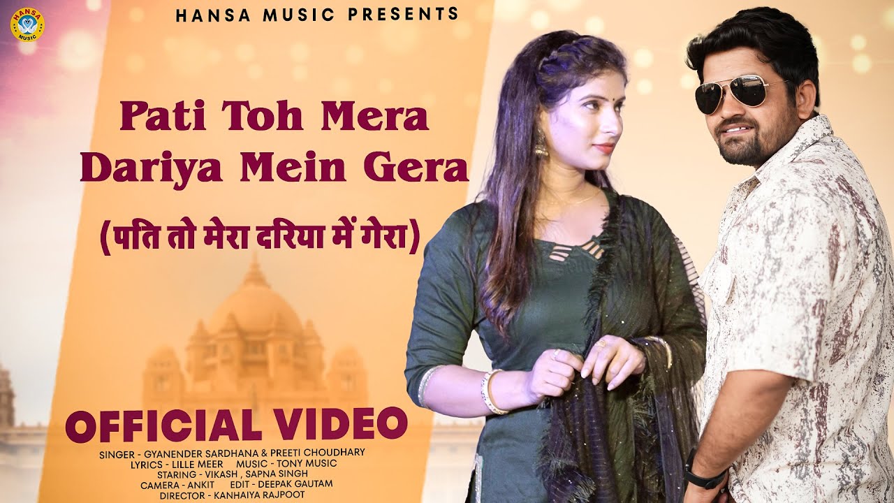 Pati Toh Mera Dariya Mein Gera | Gyanender Sardhana | Haryanvi Song | Official Video