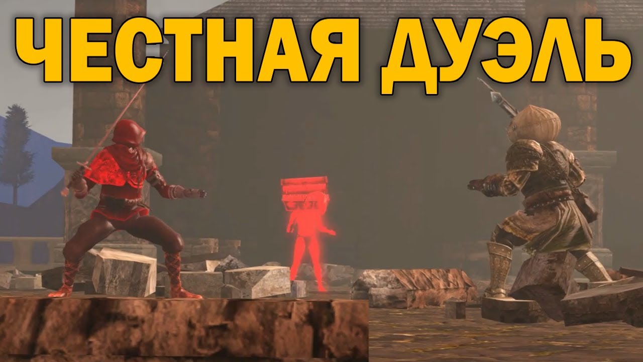 [ThePruld] DS1 - Честная дуэль