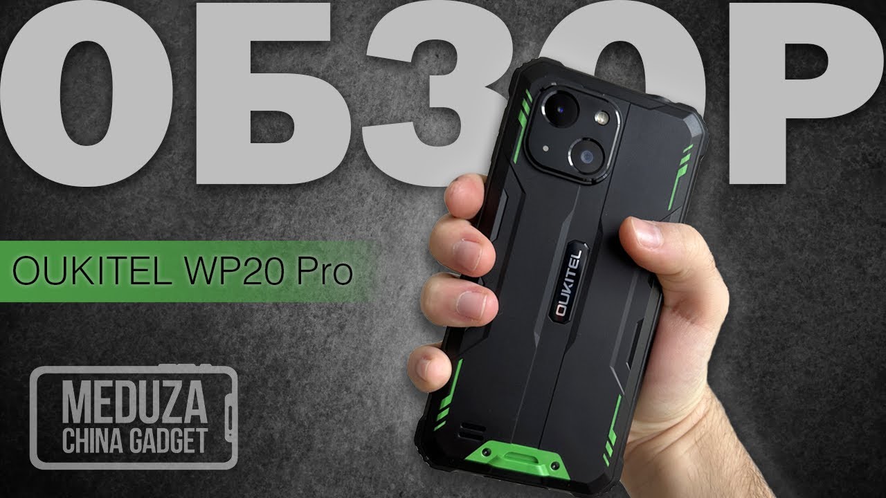 СТОИТ ЛИ ПОКУПАТЬ OUKITEL WP20 PRO ? - ОБЗОР ЗАЩИЩЕННОГО СМАРТФОНА от OUKITEL с AliExpress
