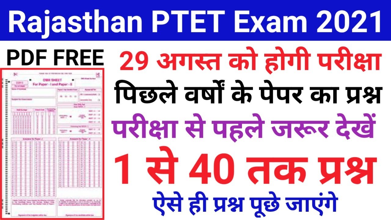 Rajasthan PTET 2021/Rajasthan PTET practice Set-03/PTET Previous year Question/प्रैक्टिस सेट-०३