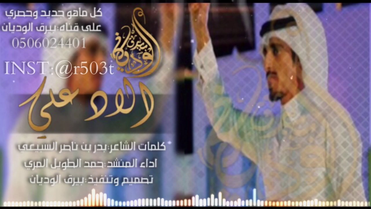|شيلة|الاد علي|  |كلمات ؛بدر ناصر السبيعي|  |اداء؛حمد الطويل|  |منتاج؛بيرق الوديان| |INST:@r503t|
