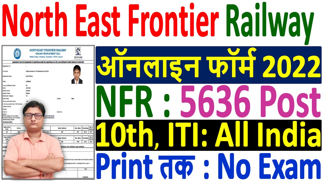 NFR Railway Apprentice Online Form 2022 Kaise Bhare &brvbar;&brvbar; How to Fill Railway NFR Apprentice Form 2022