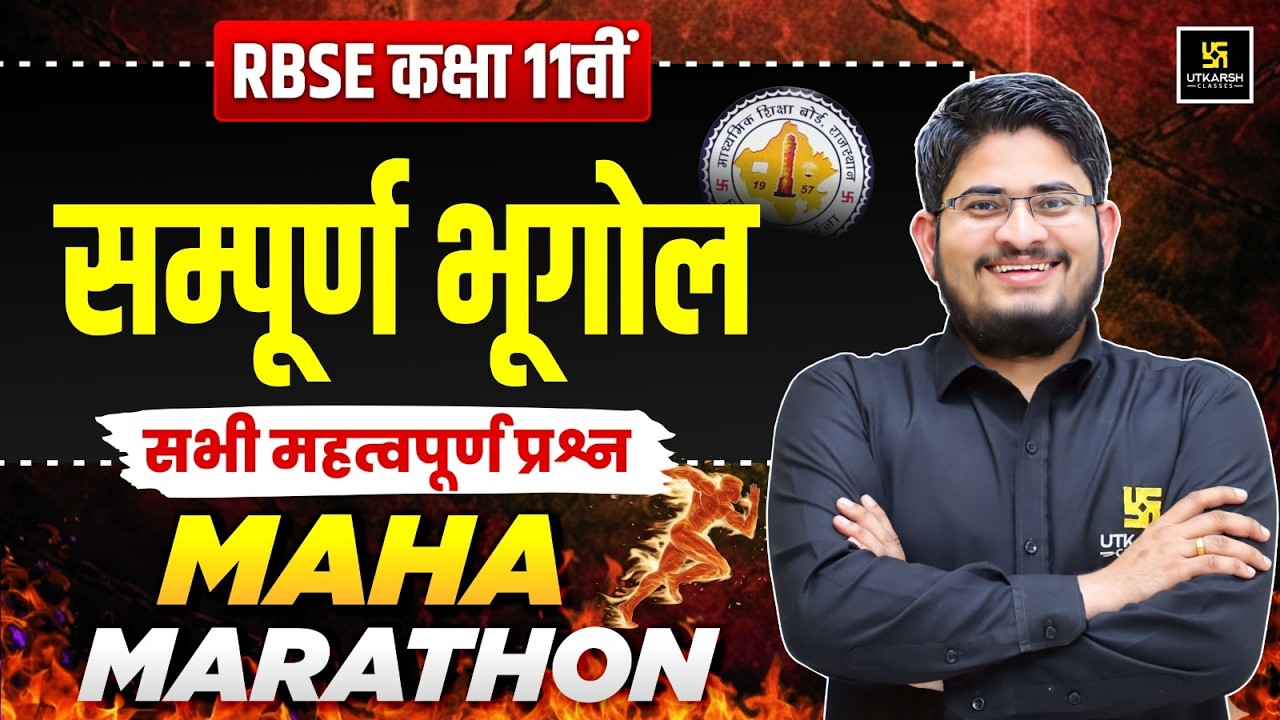RBSE Class 11th Geography: Most Important Questions | Annual Exam 2026 | Dr. Kamlesh Sir