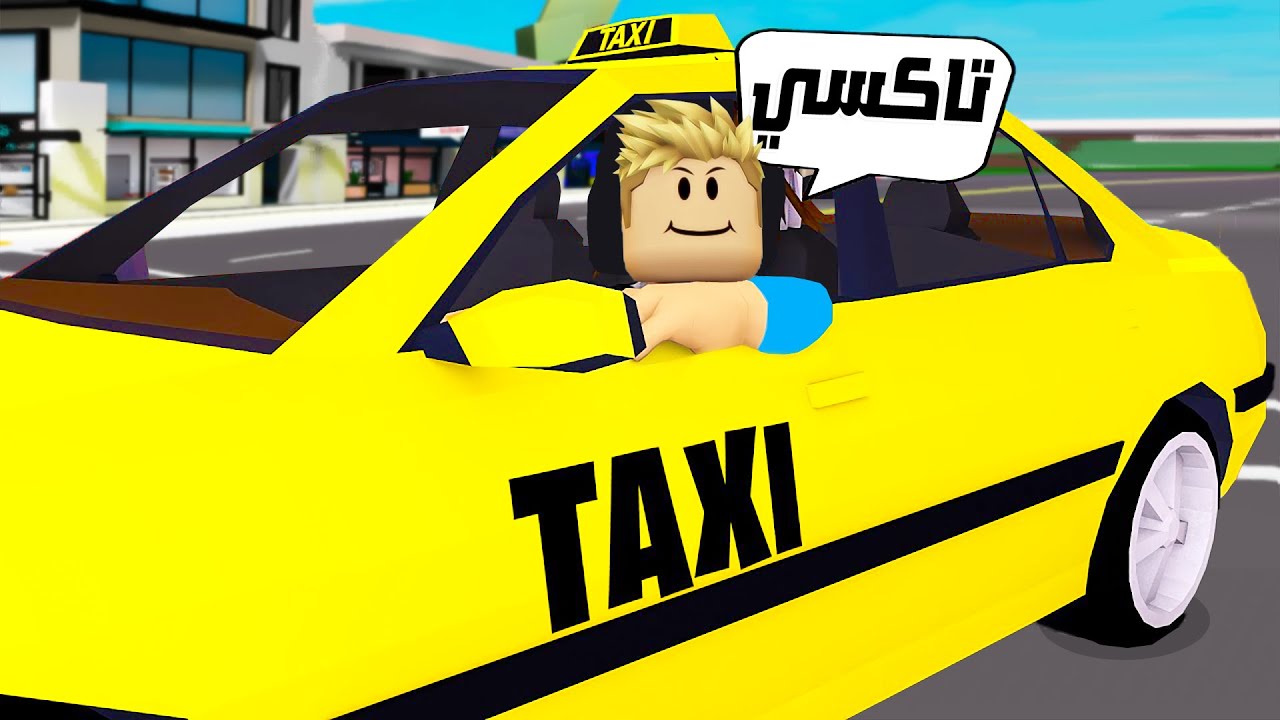 فيلم روبلوكس : حركات سائق تاكسي 🚕🚖( يوم كامل صار غني 💲💸 ) شوفو عمل ايه 😋 !!