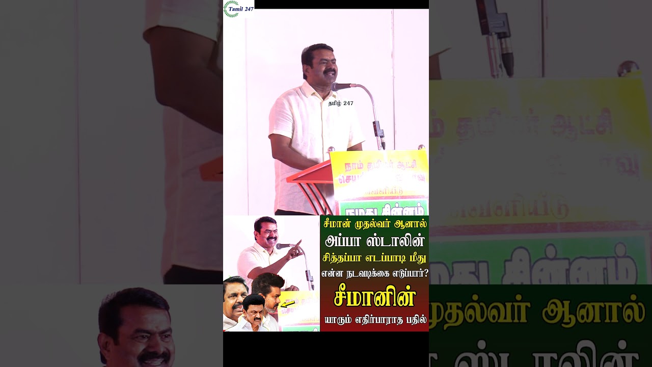 seeman speech | ntk seeman latest speech | dmk mk stalin admk #seeman #seemanspeech #tvkvijay