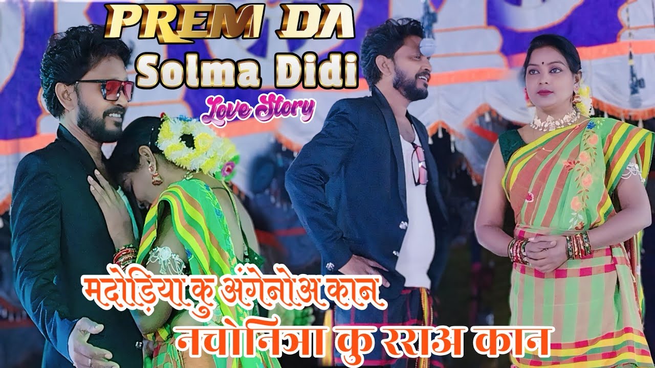 new Santali video 2024/Sari sarna Opera 2024-25 Ravi Hansda Prem Da & Solma Didi Santali jatra 2024